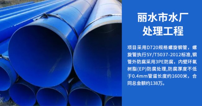 新安丽水水处理管道工程